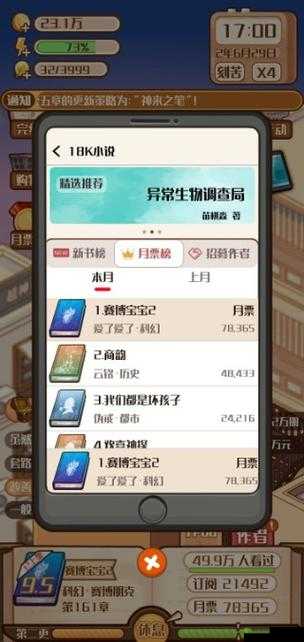 小说家模拟2新手攻略,初期刷钱秘籍大公开