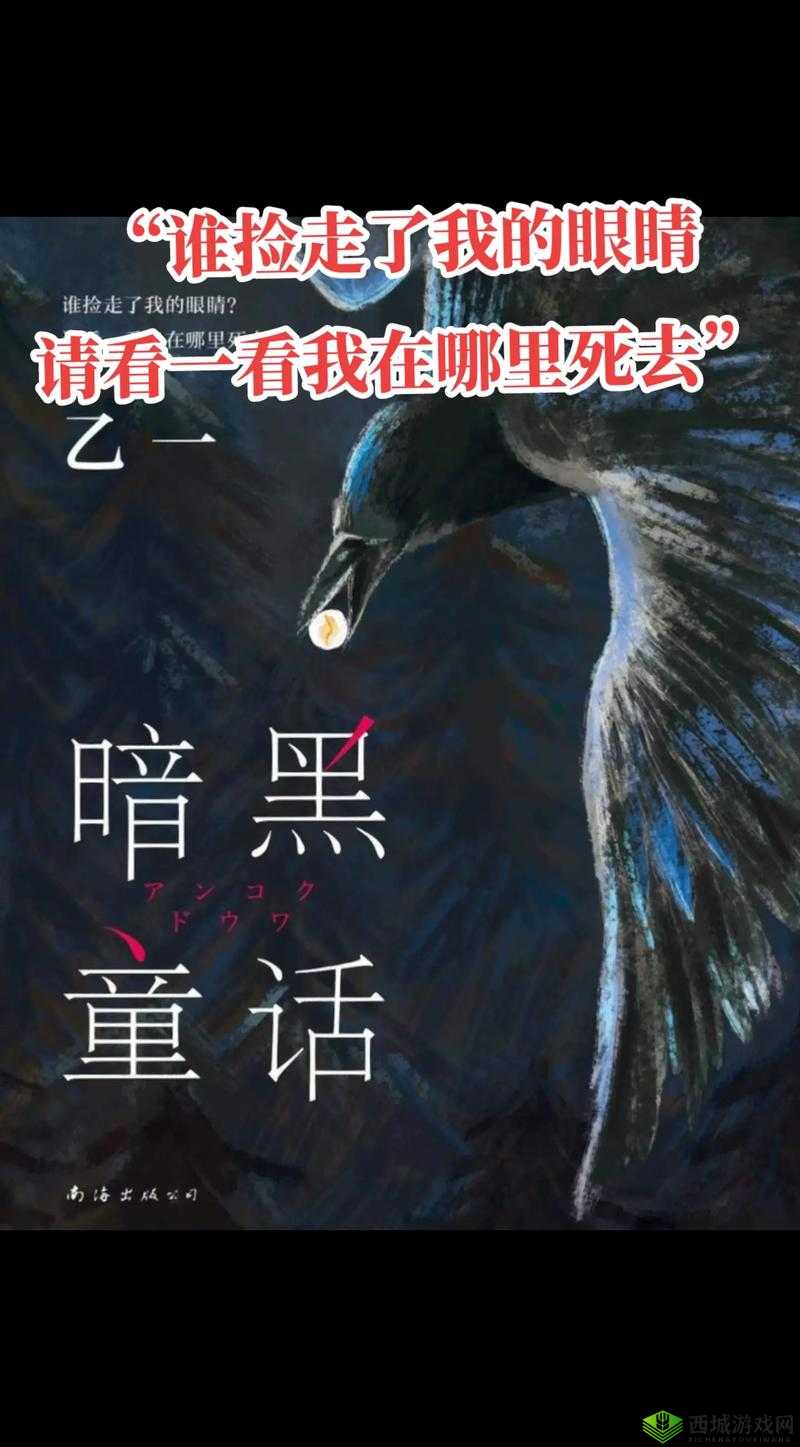 孤独な女の子:黑暗童话