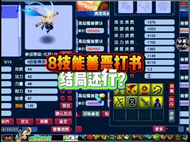 梦幻新诛仙善恶宝宝打书与培养建议