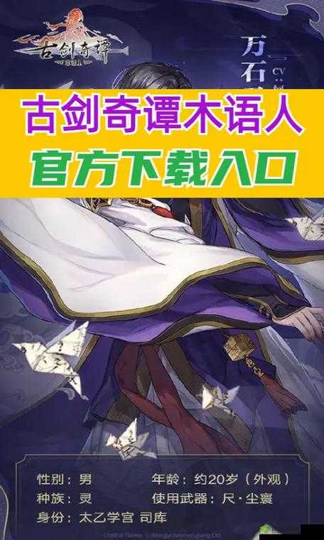 古剑奇谭木语人，探索与挑战——改造水十平民通关攻略