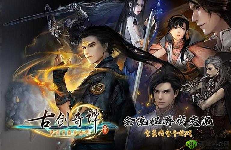 古剑奇谭木语人千秋戏,策略与羁绊的华丽盛宴