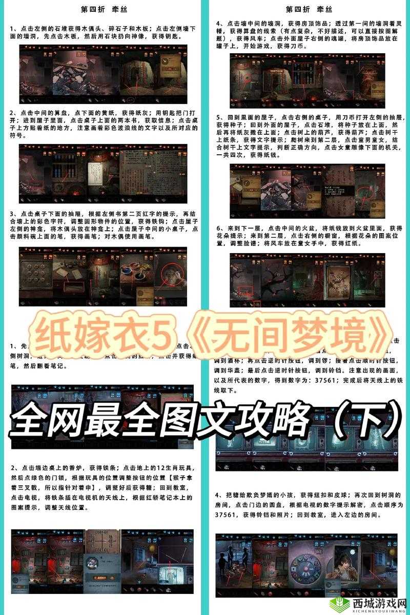 纸嫁衣2第5章怎么过，葬铃图文流程全解析