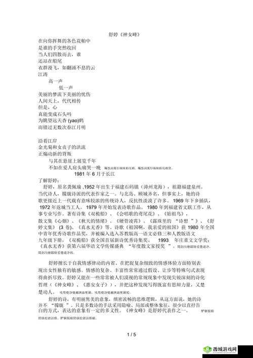 公交车舒婷 1 一 20 全文小说:精彩情节引人入胜