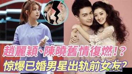 惊爆娱乐圈 男星交往 73 个女生:背后真相令人咋舌