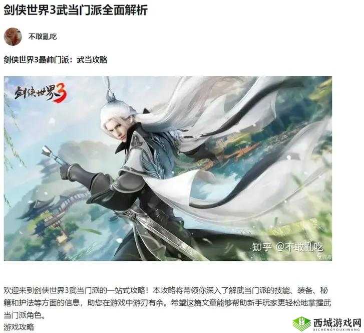 剑侠世界3护法系统深度解析，打造你的专属护法战队