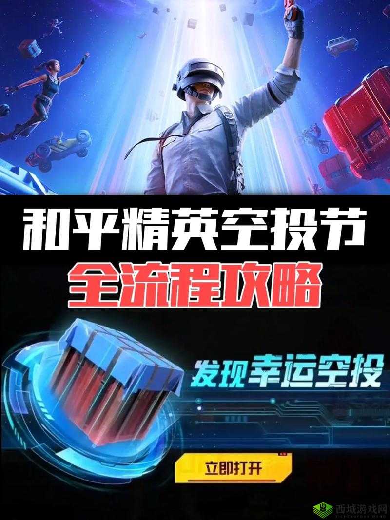 和平精英空投节幸运空投触发秘籍,解锁你的专属惊喜
