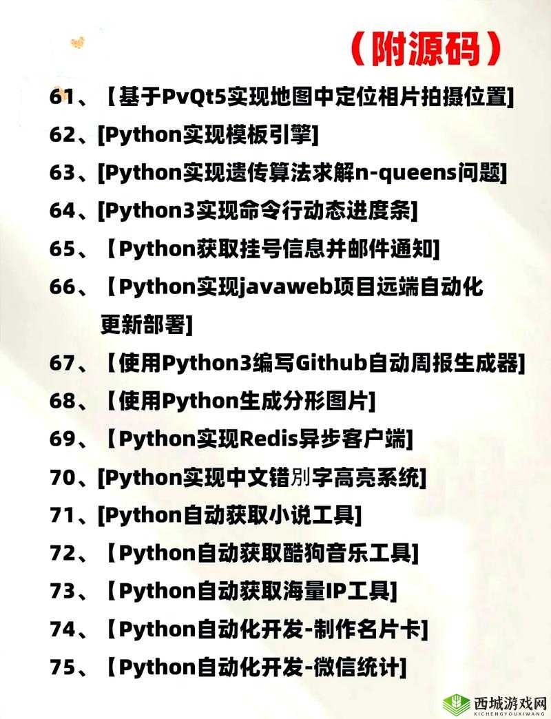 Python 人马配对 :探索独特组合背后的奇妙逻辑与应用场景