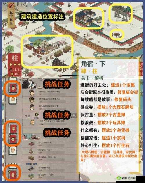 江南百景图东宫苍龙角宿下的攻略与任务流程分享