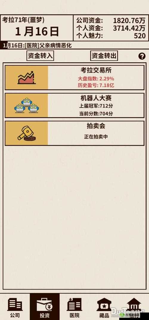 爸爸,活下去股票投资攻略