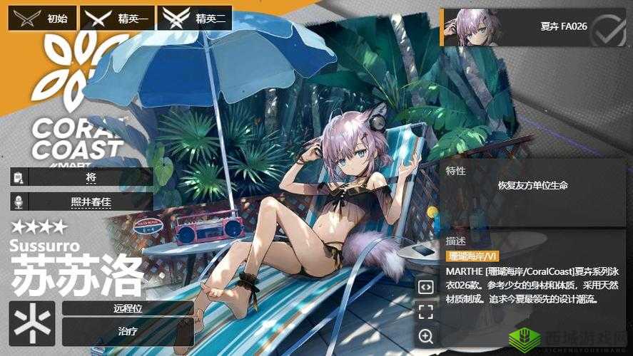 明日方舟苏苏洛新皮肤夏卉，解锁夏日清凉新风尚