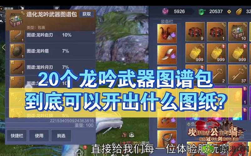 妄想山海龙吟武器图谱兑换攻略