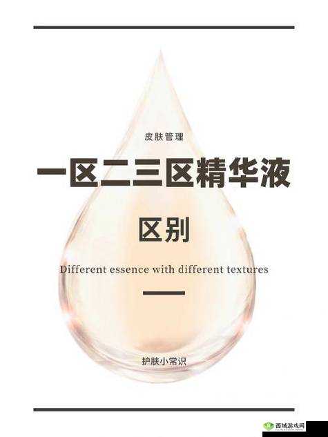 一区二区三区国产精华液的特点:各类精华液差异