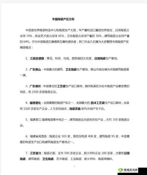 精产国品久久一二三产区区别:各产区特点及发展趋势解析