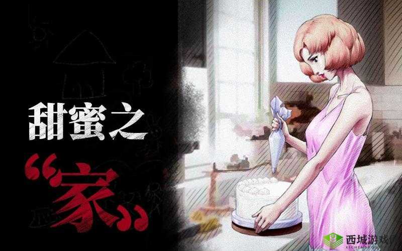 全网公敌甜蜜之家,深度攻略助你轻松过关