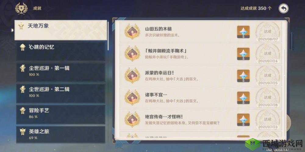 原神探索，揭秘山田五木槌隐藏成就的获取秘籍