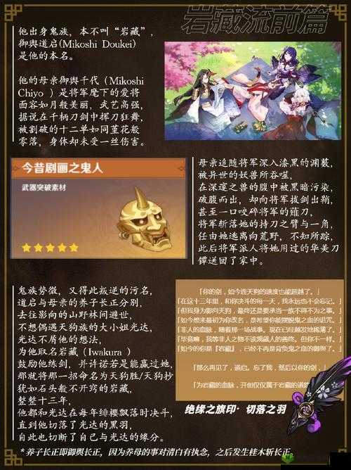 岩藏武艺帐,原神中的挑战与荣耀