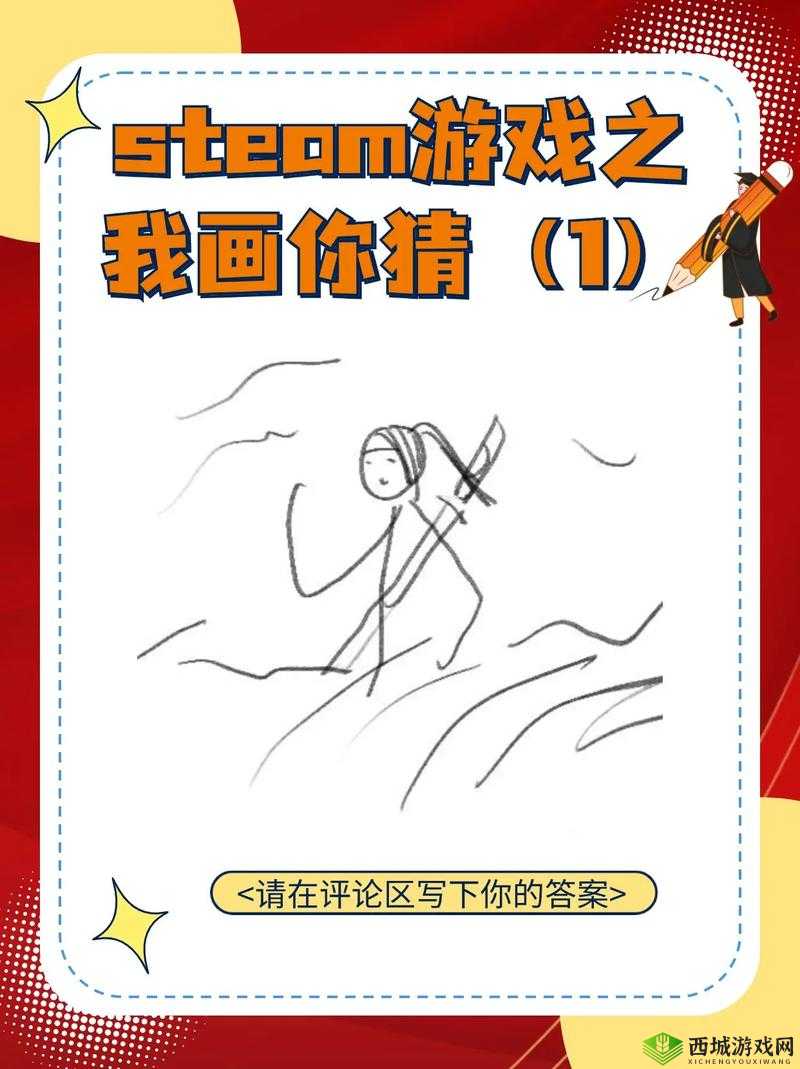 Steam热门游戏Draw&Guess(你画我猜)全解析