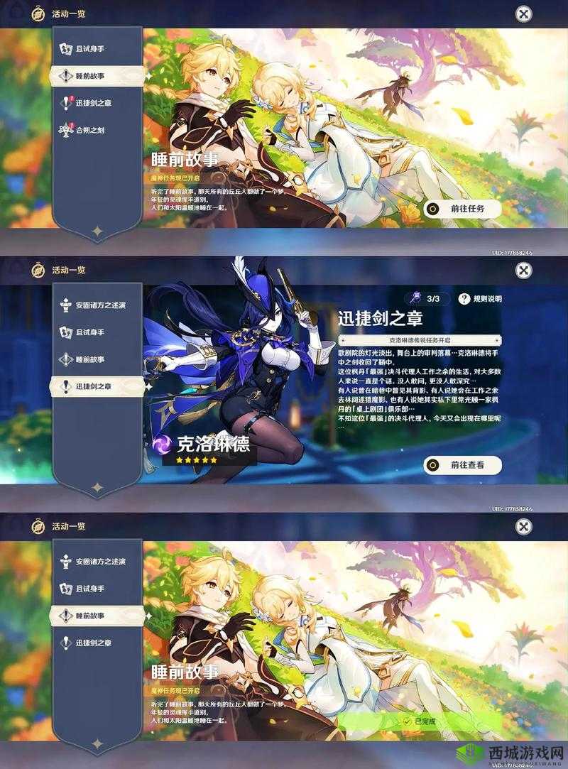 白鹭之约，原神网页活动的浪漫邂逅