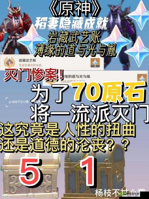 原神岩藏武艺帐成就达成全攻略