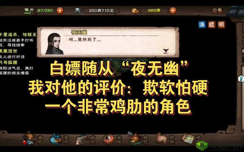 烟雨江湖夜无幽,传奇角色的获取与探索