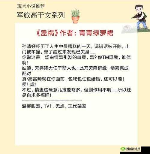 军旅肉质 1v2 小说:独特营养价值的热血篇章