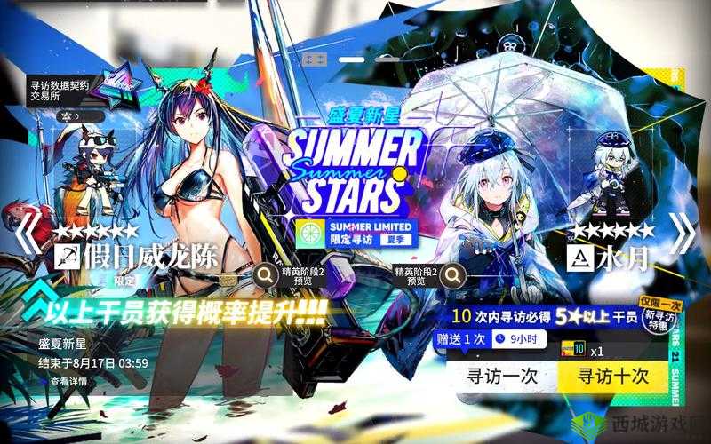 明日方舟夏日嘉年华,盛夏新星活动详解与抽卡攻略