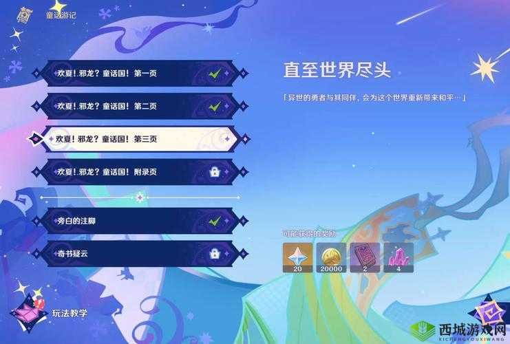 原神雪鹤之章传说任务开启与攻略,资源管理、高效利用与最大化价值