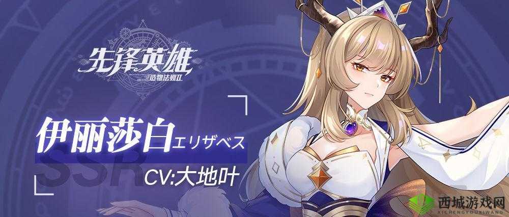 造物法则2新角色伊丽莎白，解锁她的野心与复仇之路