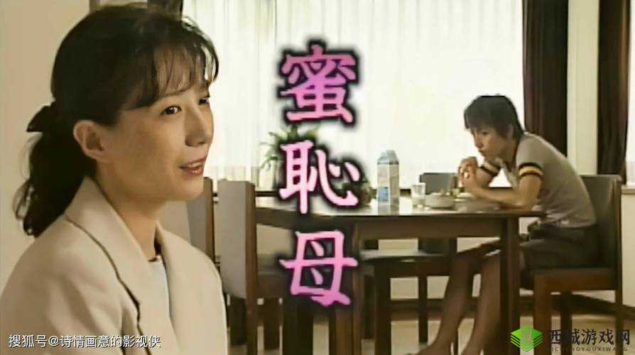 初摄五十路:探讨成年人的性伦理与情感