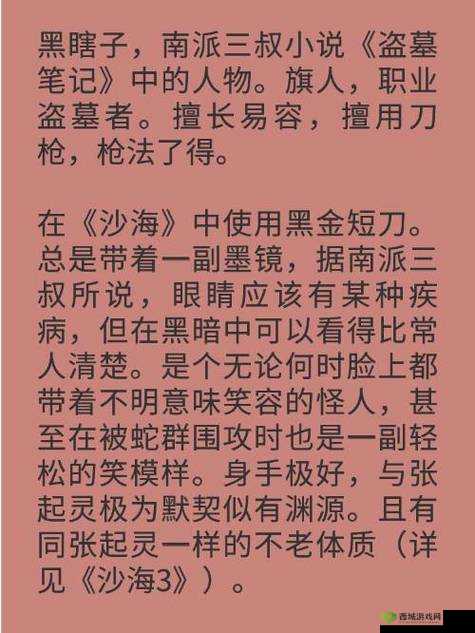 黑瞎子打开小花生腔:揭秘神秘技能的背后故事
