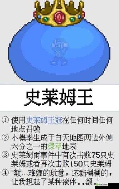 泰拉瑞亚史莱姆王,召唤方式与战斗详解