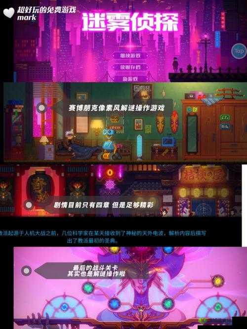 迷雾侦探序章怎么过,迷雾侦探序章图文通关流程全解析