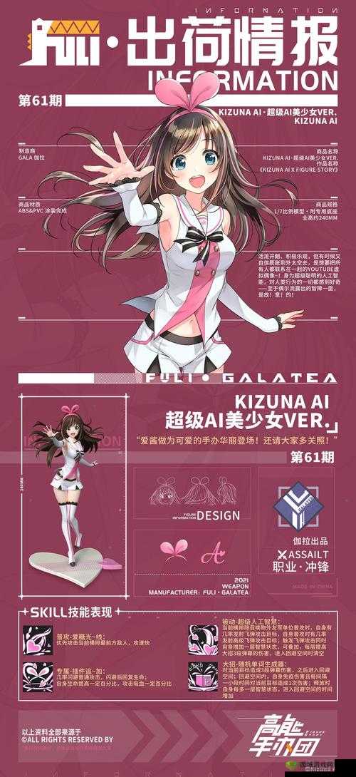 高能手办团KizunaAI爱式发球获得方法分享