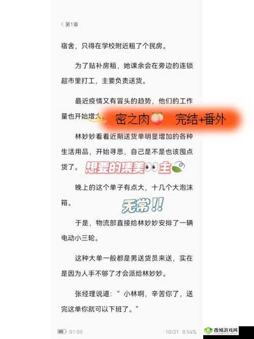 蜜汁肉桃作者棠梨煎雪的别样故事与感悟