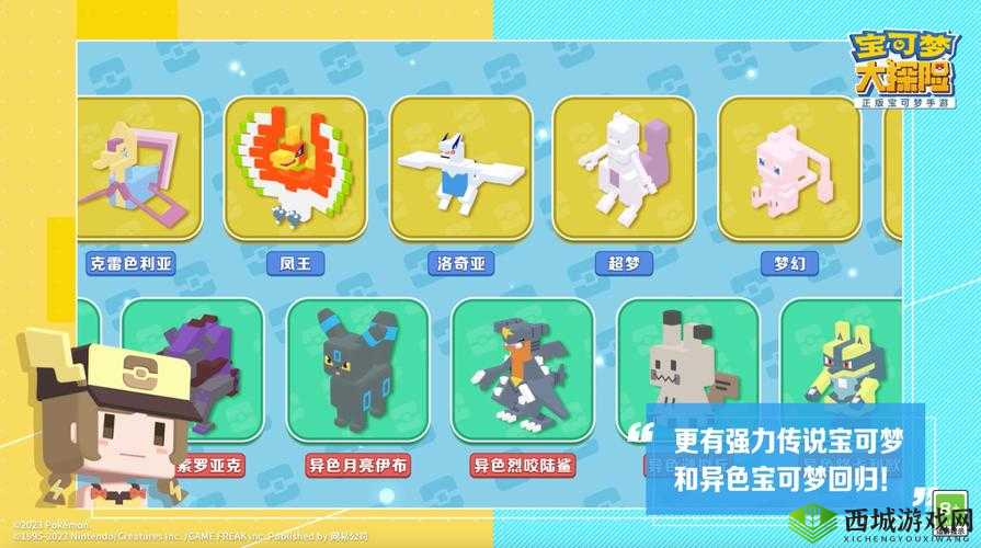 宝可梦大探险，探索未知，迎接新伙伴