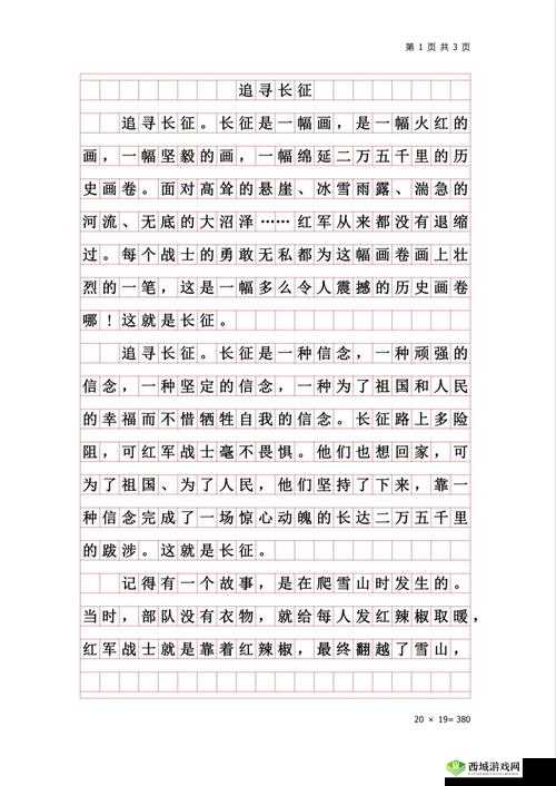 长征主题的 8 万字长文:探寻革命历史的深度与广度