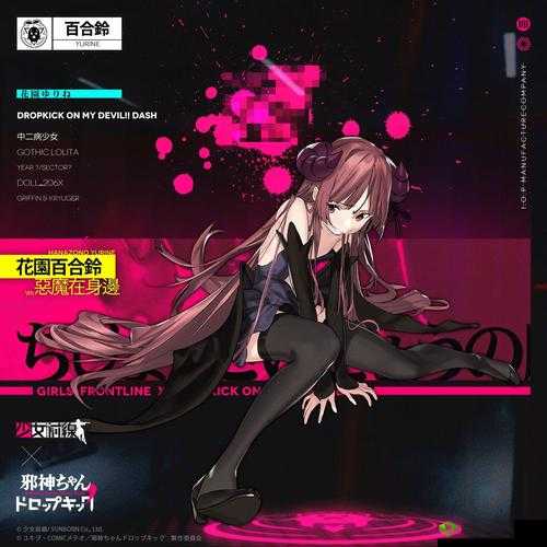 少女前线与邪神酱的跨界联动，墨鸽爵士皮肤深度解析