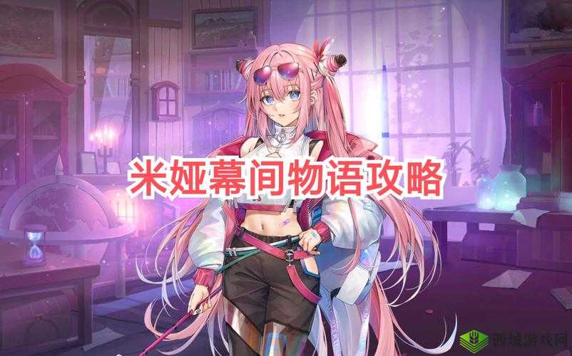 伊甸园的骄傲,米娅,闪耀的控制坦位之星