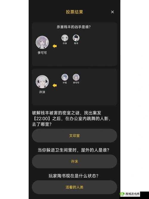 迷雾侦探,水车之谜与电池获取攻略