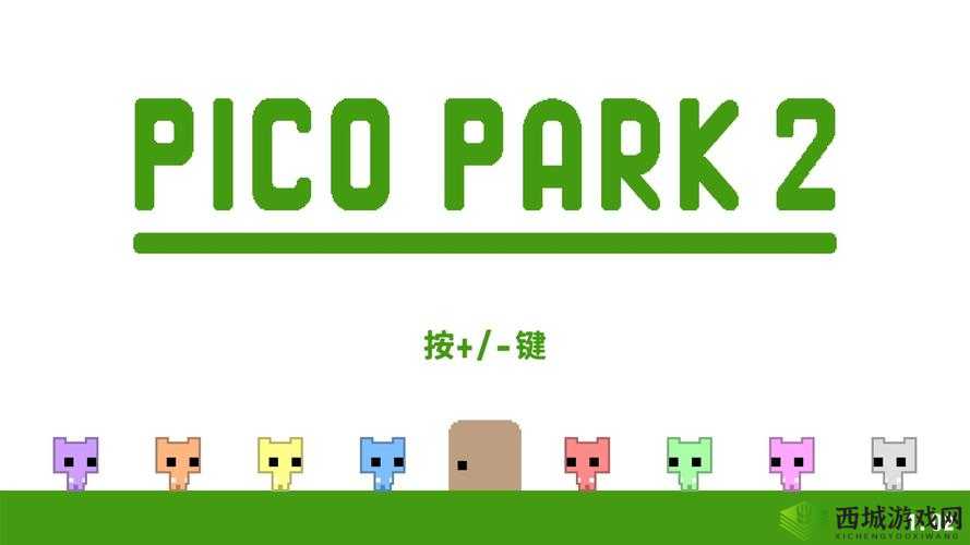 PICO PARK 7-2通关秘籍，解锁蓝灯下的智慧与默契