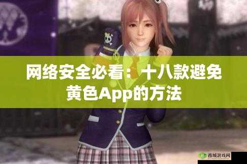 未满十八岁免费观看 APP ：畅享优质内容无门槛