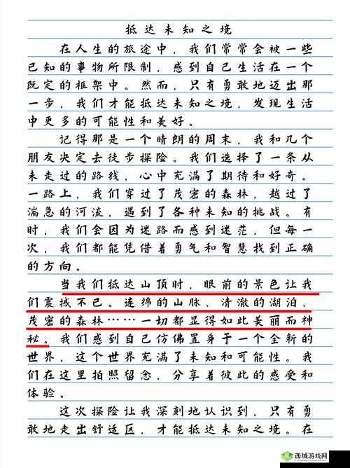 男生女生:一个全新的探索之旅