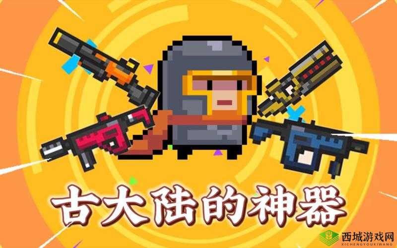 元气骑士，古大陆神器的奇幻之旅