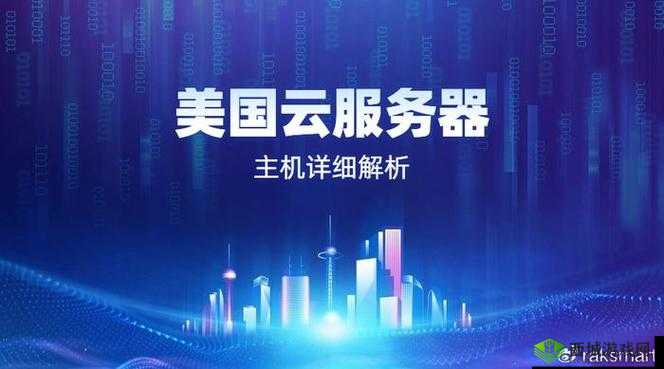 美国和欧洲 VPS:探索跨境服务器的无限可能