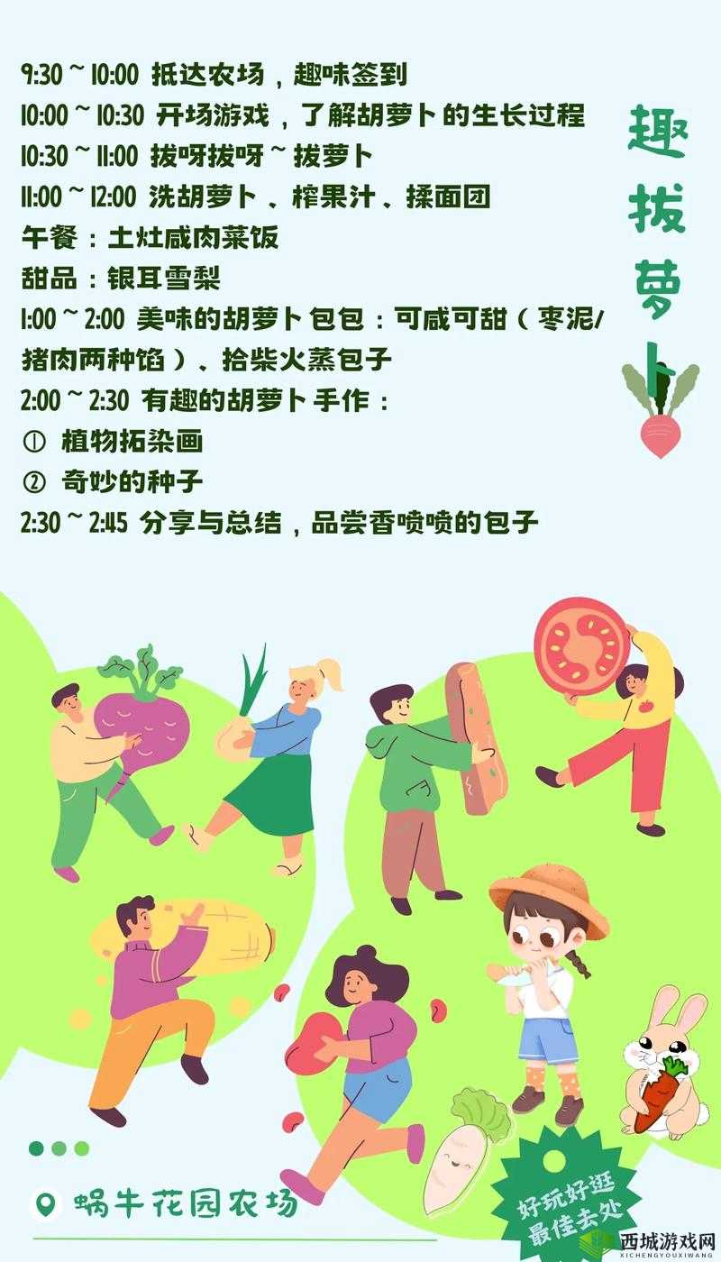 拔萝卜：奇妙花园的秘密冒险