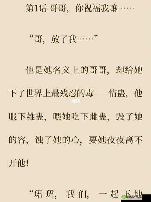 无翼乌之 ACG 里番本子:禁忌的兄妹之恋