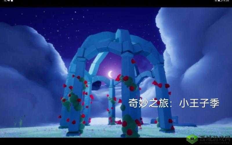 光遇花园迷宫探秘,小王子藏匿的梦幻角落