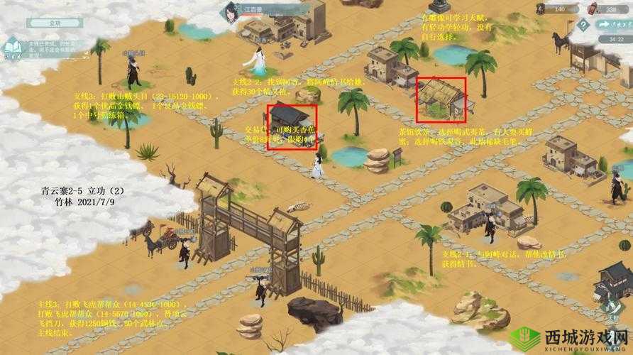 江湖悠悠侠道第二章青云寨通关全攻略