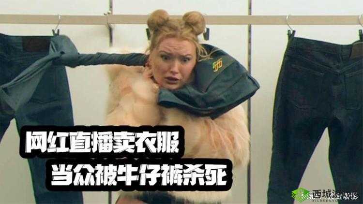 一件一件将你的衣服裤子割下来的惊悚行为