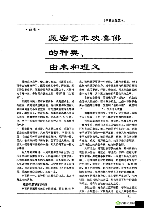 欢喜禅：探寻其蕴含的深刻哲理与独特文化内涵